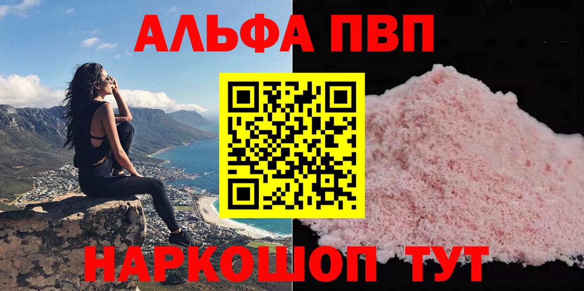 Alpha-PVP СК КРИС  Вход с VPN  A PVP  Альфа ПВП VHQ  Шебекино 