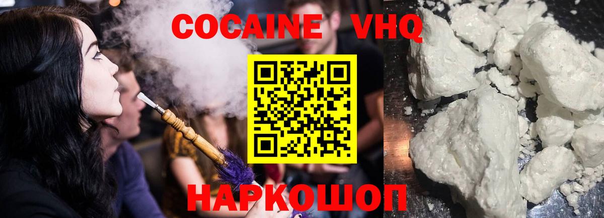COCAIN 99%  COCAIN Fish Scale  COCAIN  Шебекино  Вход с VPN 
