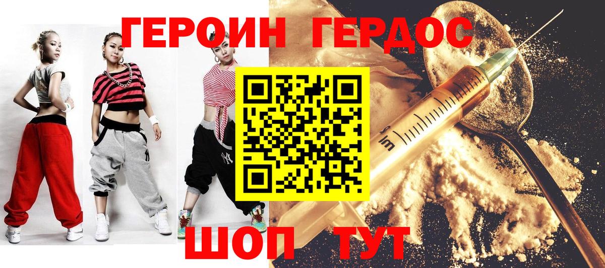 Шебекино  ГЕРОИН герыч  Героин  Вход с VPN 