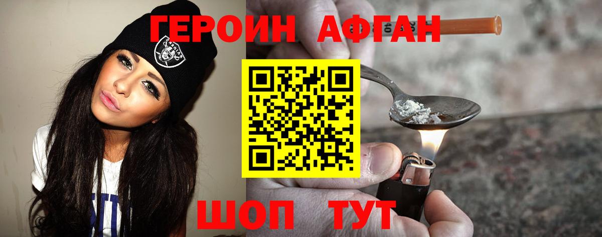 Героин хмурый Шебекино