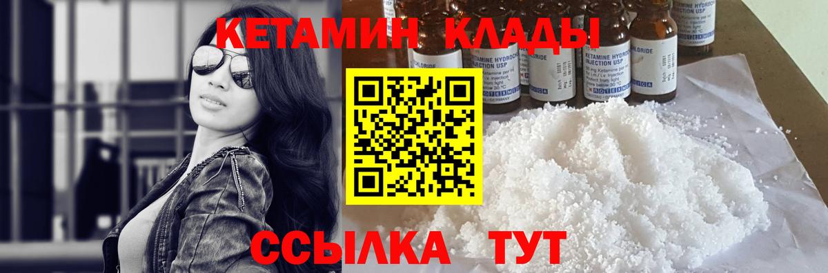 Кетамин VHQ  ОМГ ОМГ   Шебекино  Кетамин VHQ  Вход с VPN 