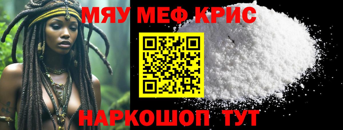 Меф  Меф  Вход с VPN  МЯУ-МЯУ 4 MMC  Шебекино 