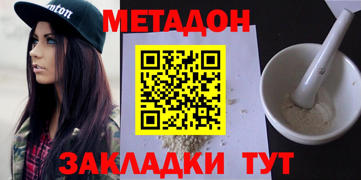 Шебекино  Метадон белоснежный  Вход с VPN  даркнет телеграм  МЕТАДОН белоснежный 