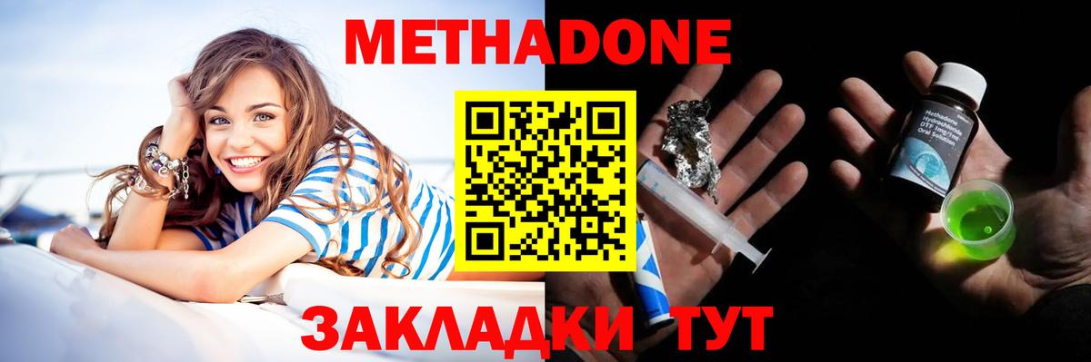 Метадон мёд Шебекино