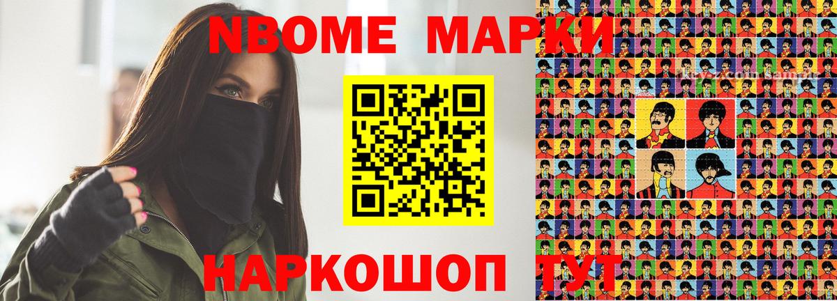 Марки NBOMe 1500мкг  Марки 25I-NBOMe  Марки NBOMe 1500мкг  Шебекино  Вход с VPN 