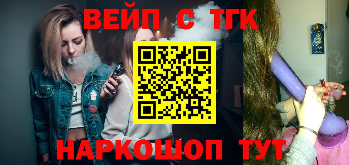 Шебекино  ТГК вейп с тгк  Дистиллят ТГК вейп  Вход с VPN 